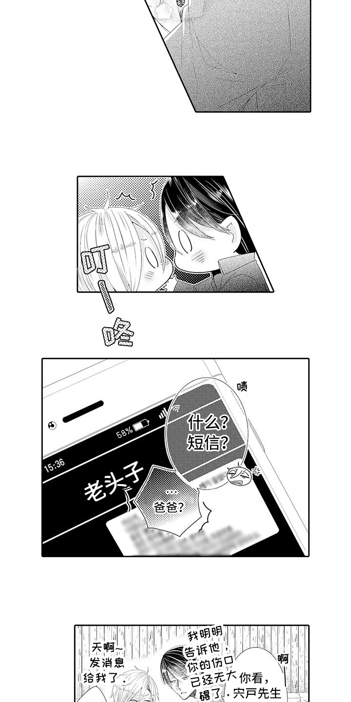 第14章：坦白8