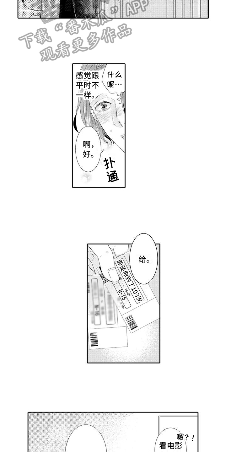 第8章：约会3