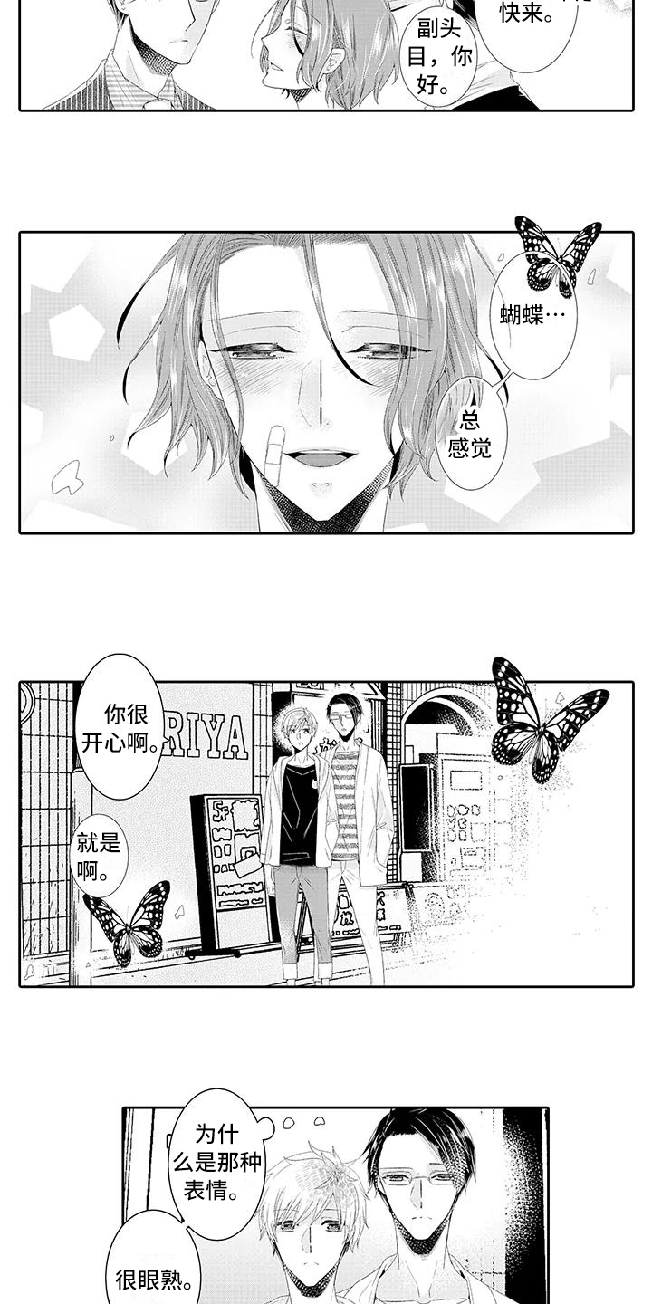第2章：眼熟10