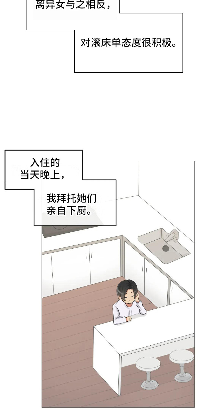第3章：初印象14