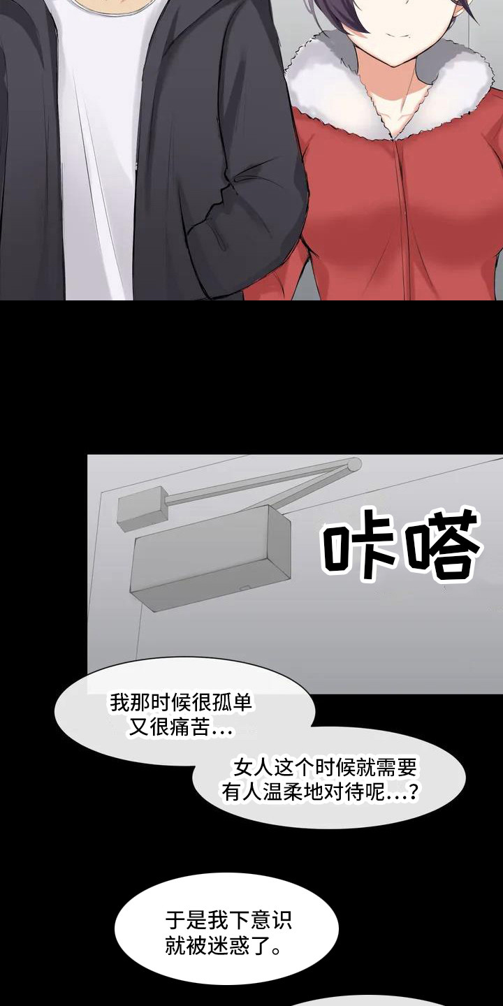 第2章：离异女10