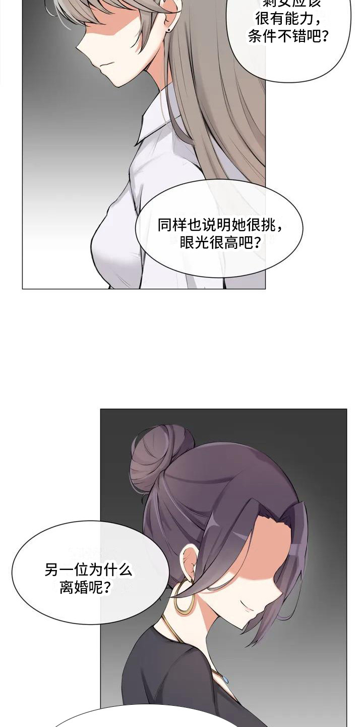 第1章：剩女8