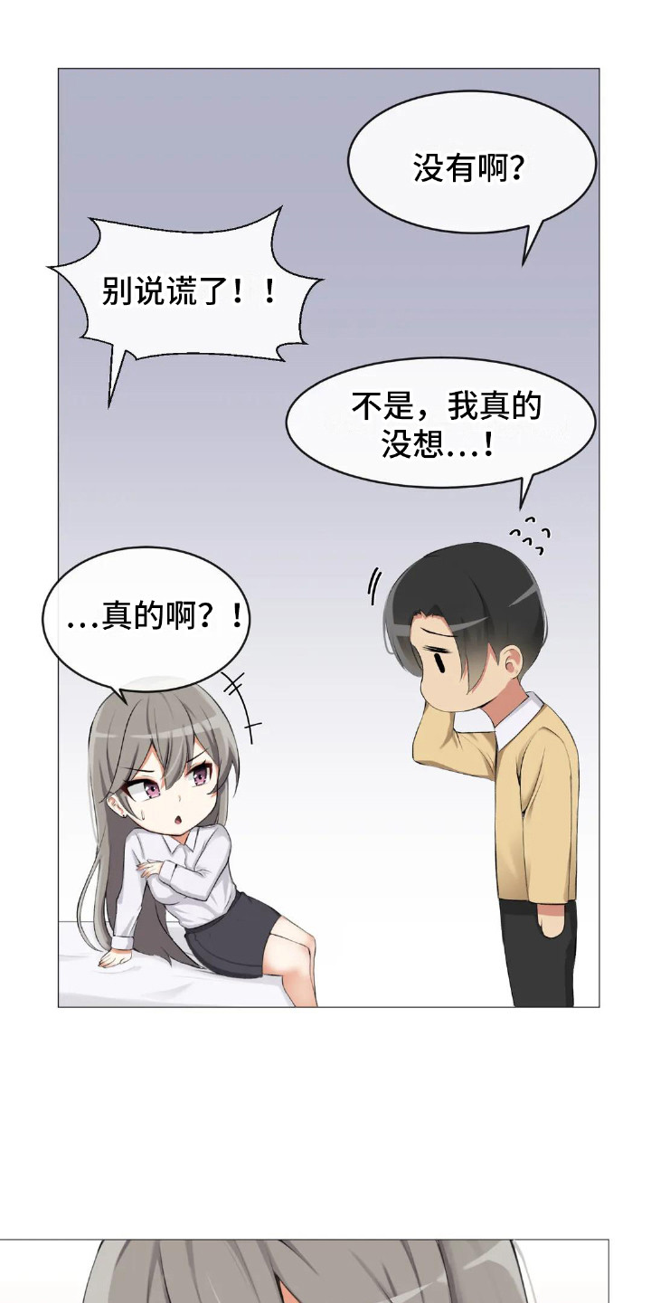 第3章：初印象9