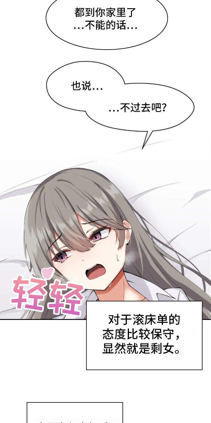 第3章：初印象13