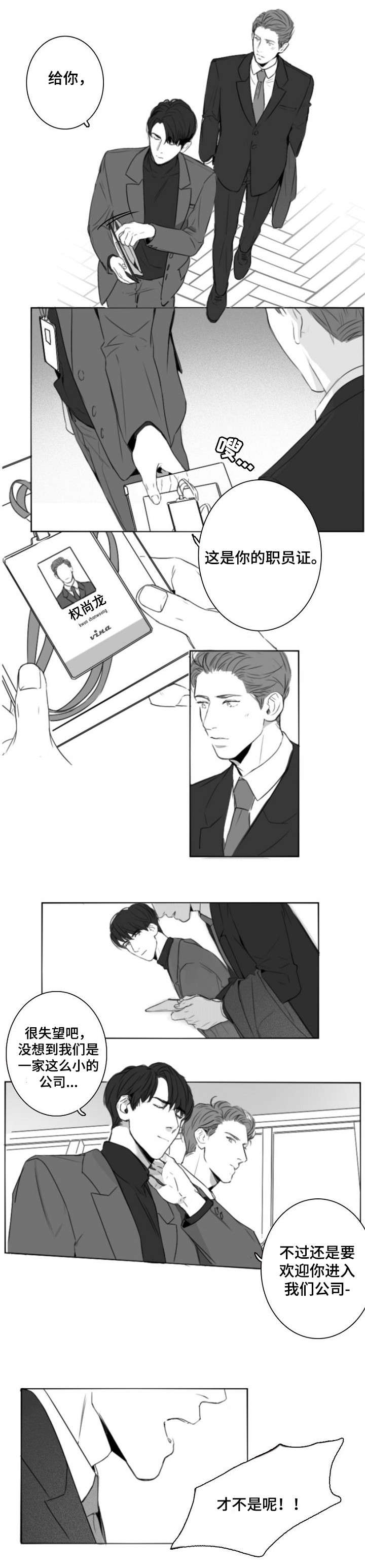 第1章：入职7