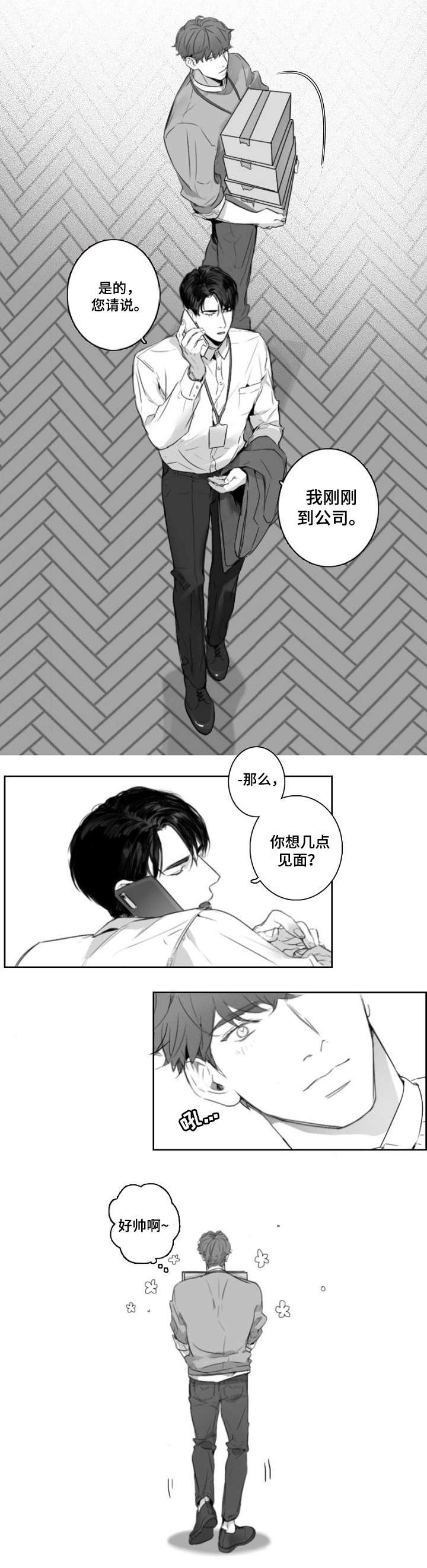 第2章：好帅5