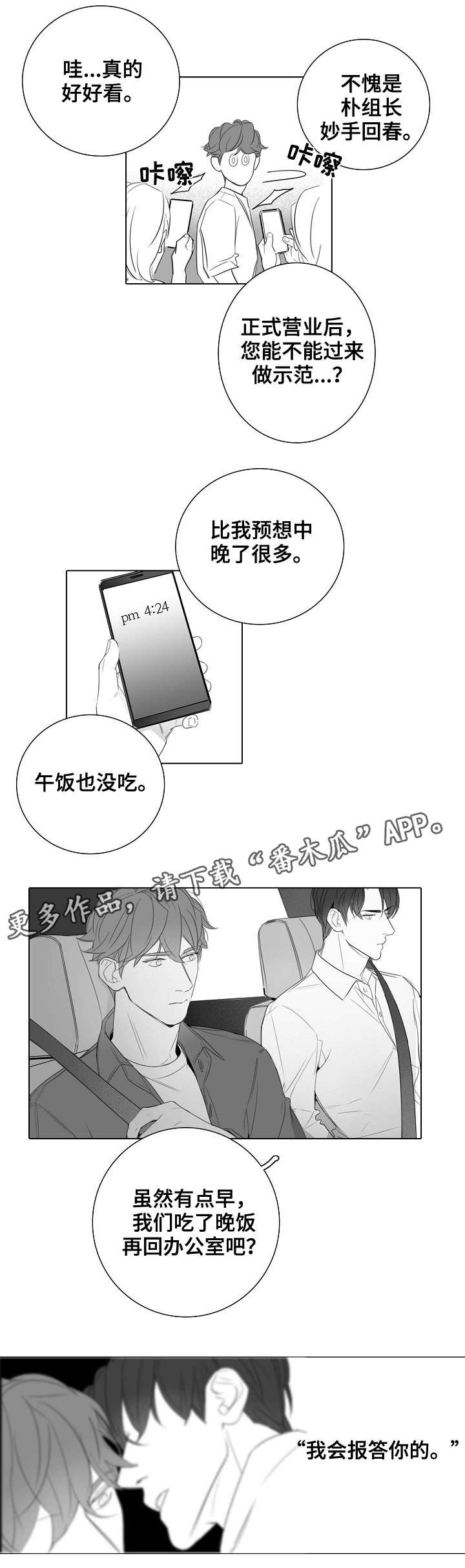第31章：报答7