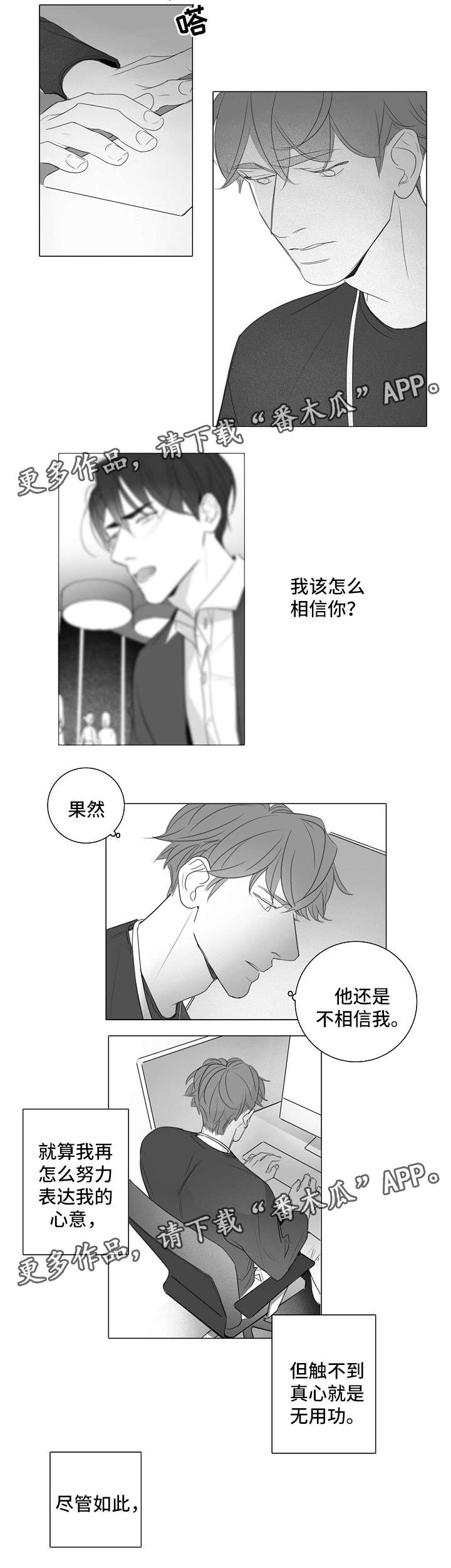 第40章：触不到的真心3