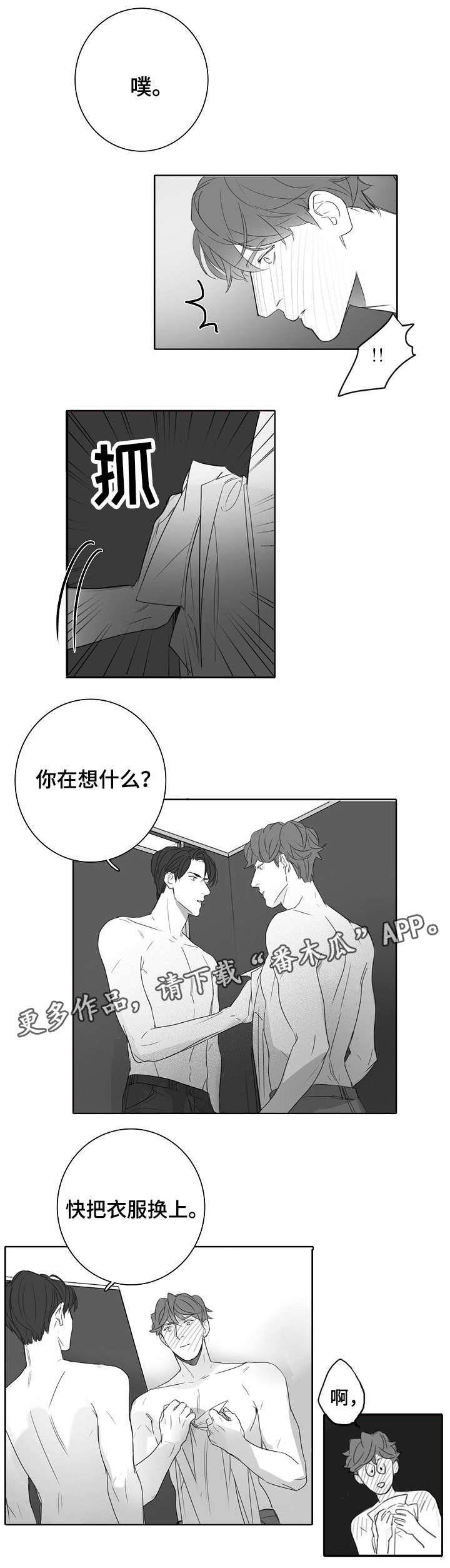 第18章：换衣7