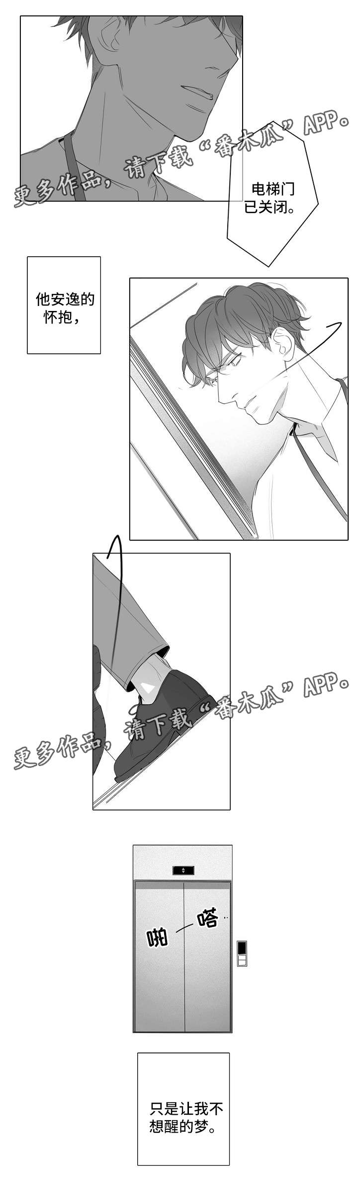 第39章：不想醒的梦9