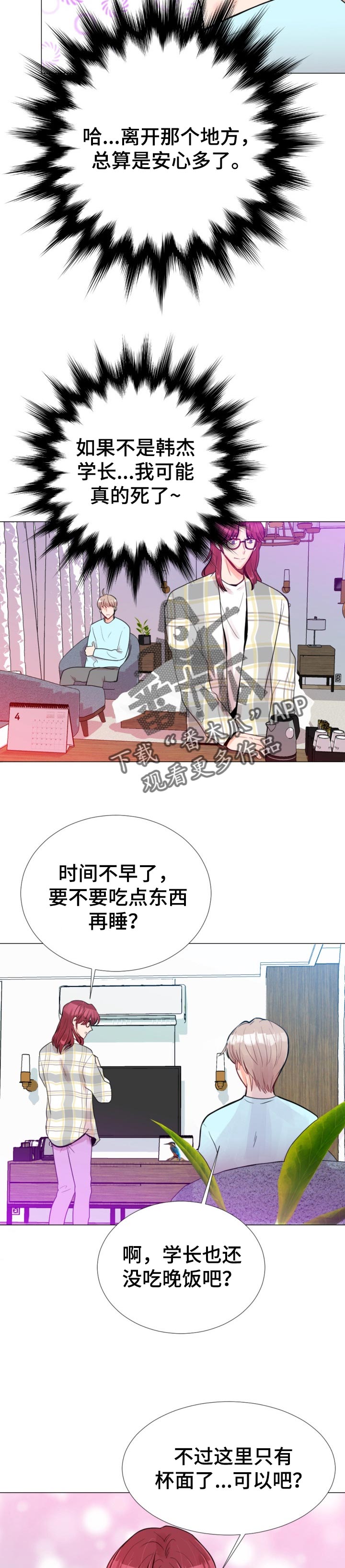 第49章：好好疼你4