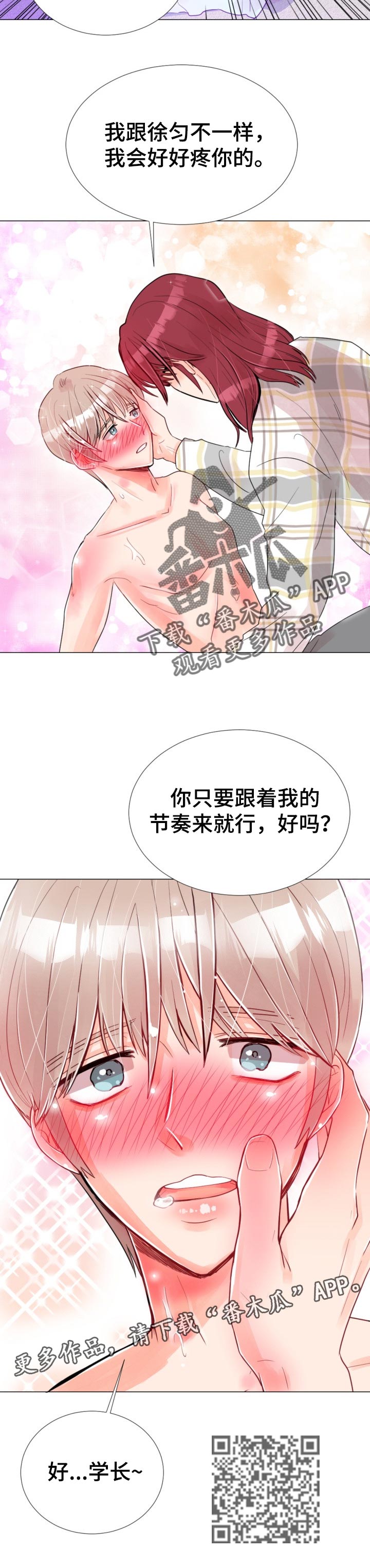 第49章：好好疼你13
