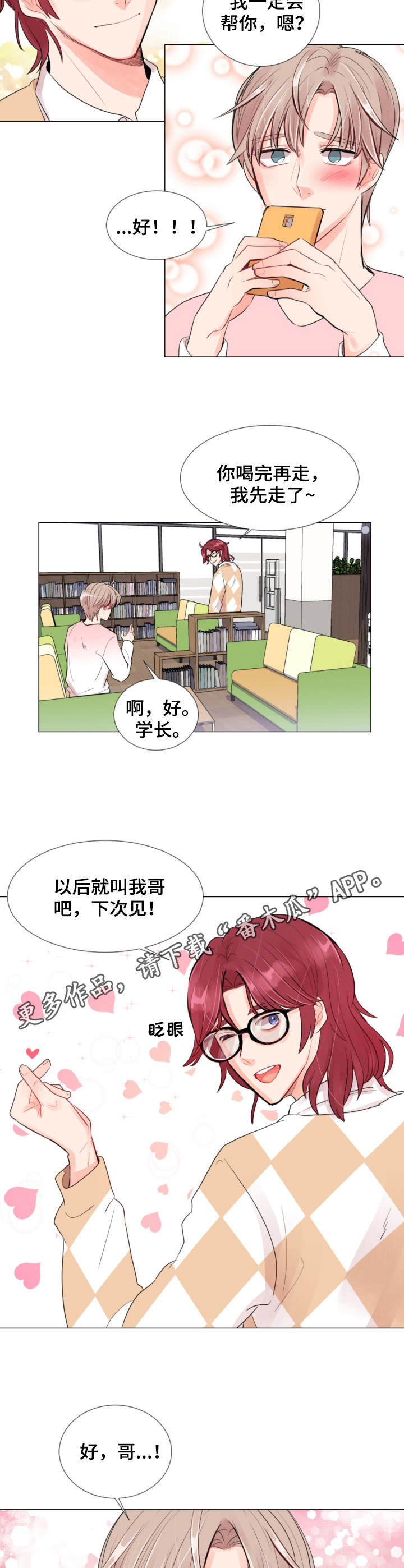 第6章：陌生人8