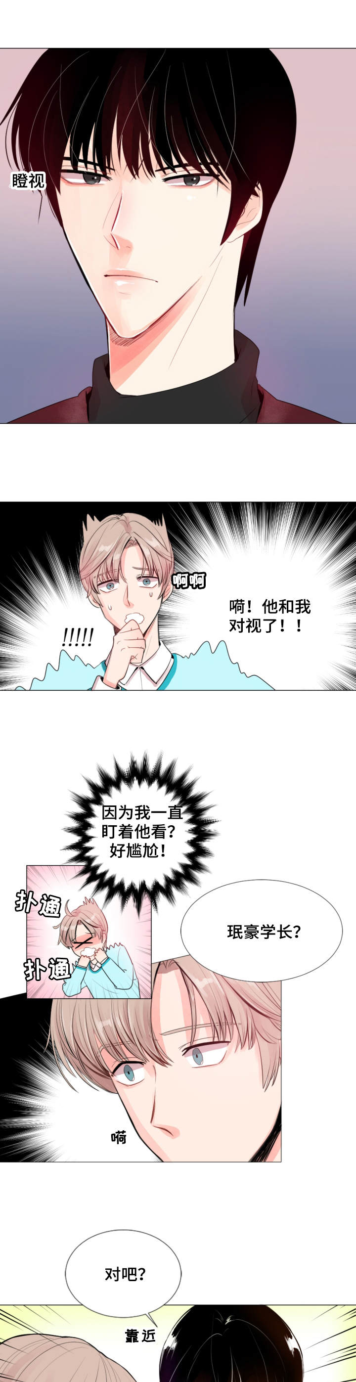 第1章：存在感8