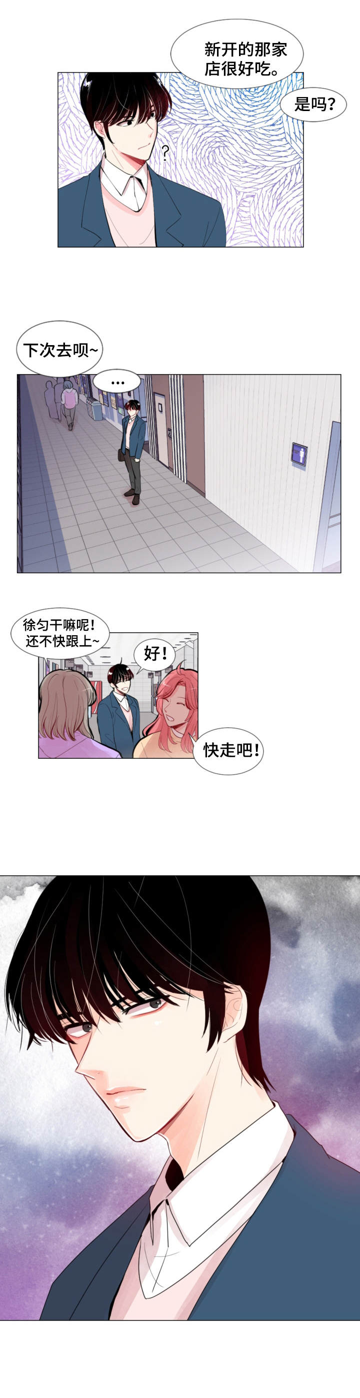 第3章：落单6