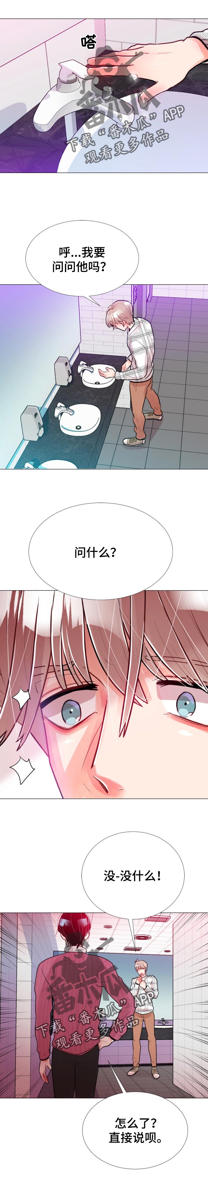 第59章：你会告诉我对吗？6