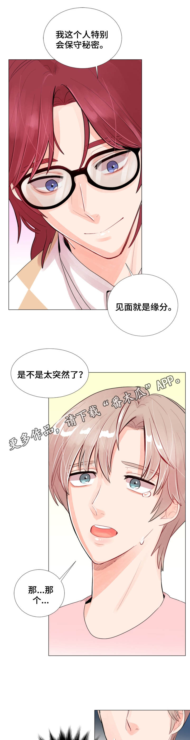 第6章：陌生人6