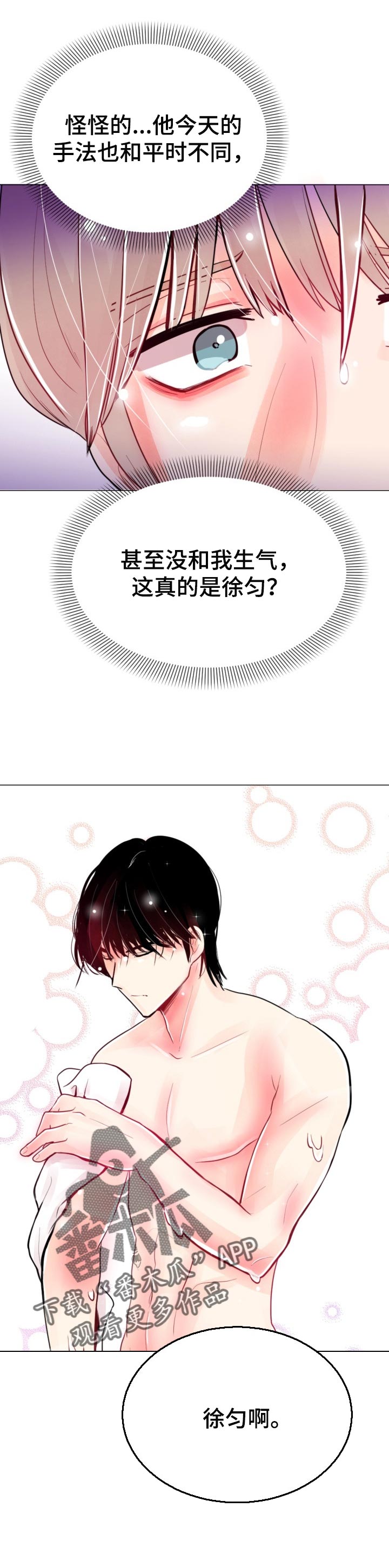 第53章：坦诚9