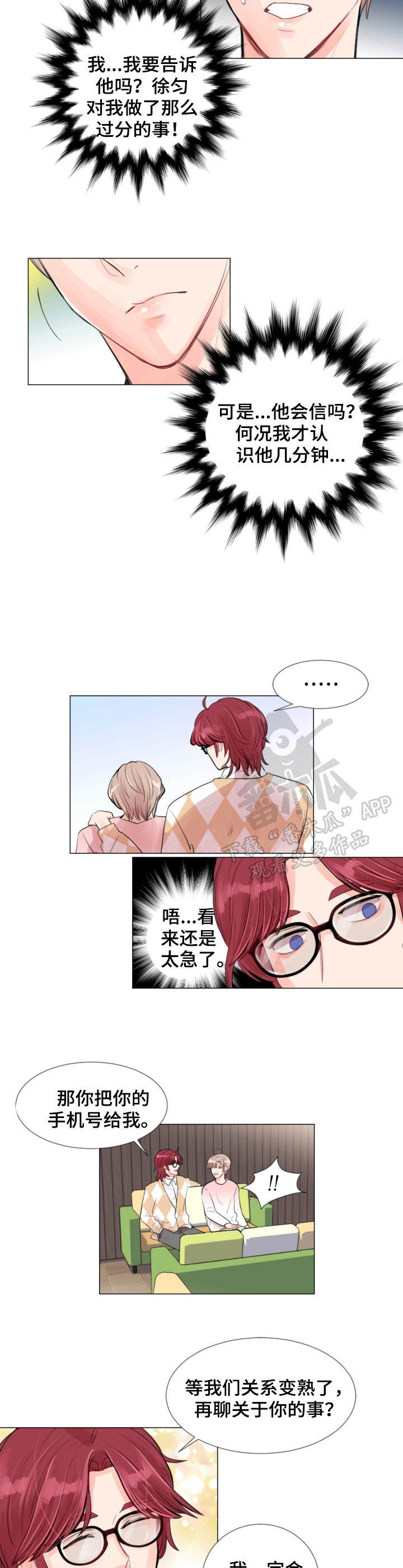 第6章：陌生人7