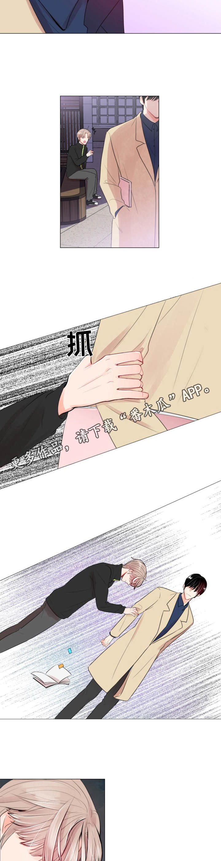 第8章：孤单8