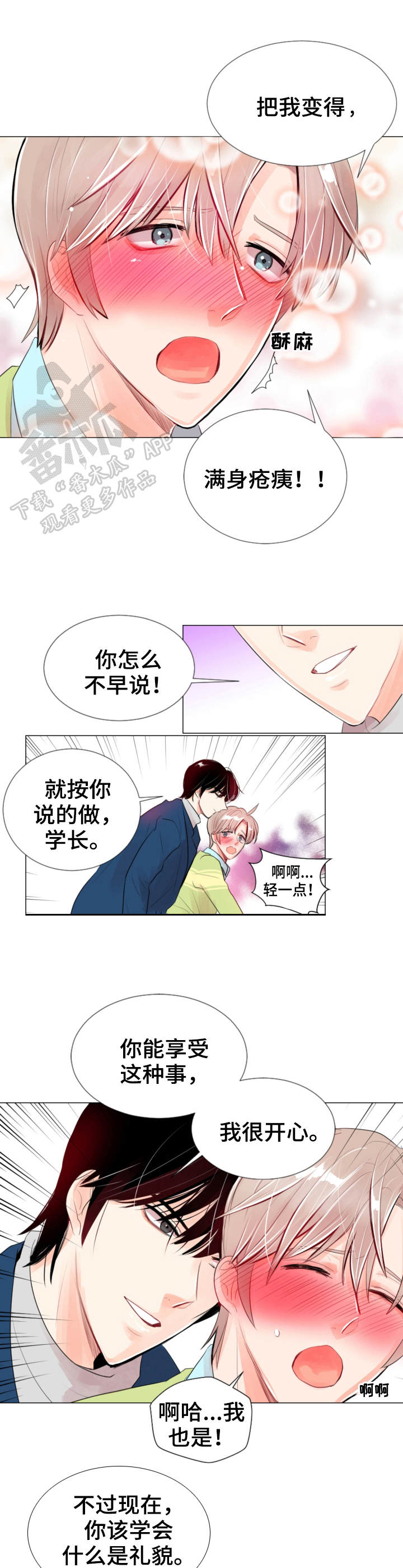 第21章：撞见2