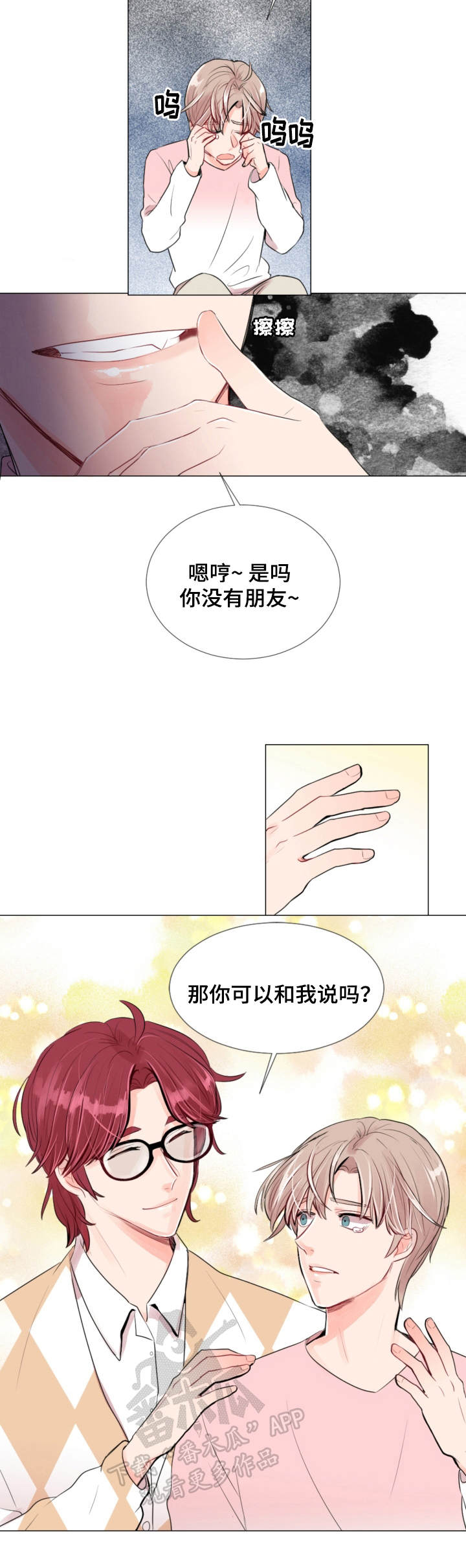 第6章：陌生人5