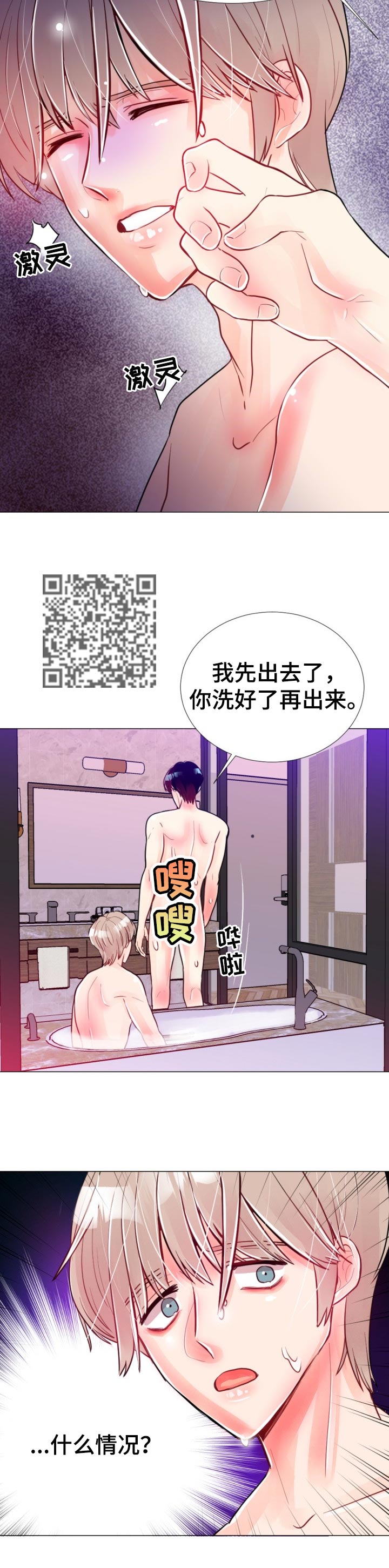第53章：坦诚8