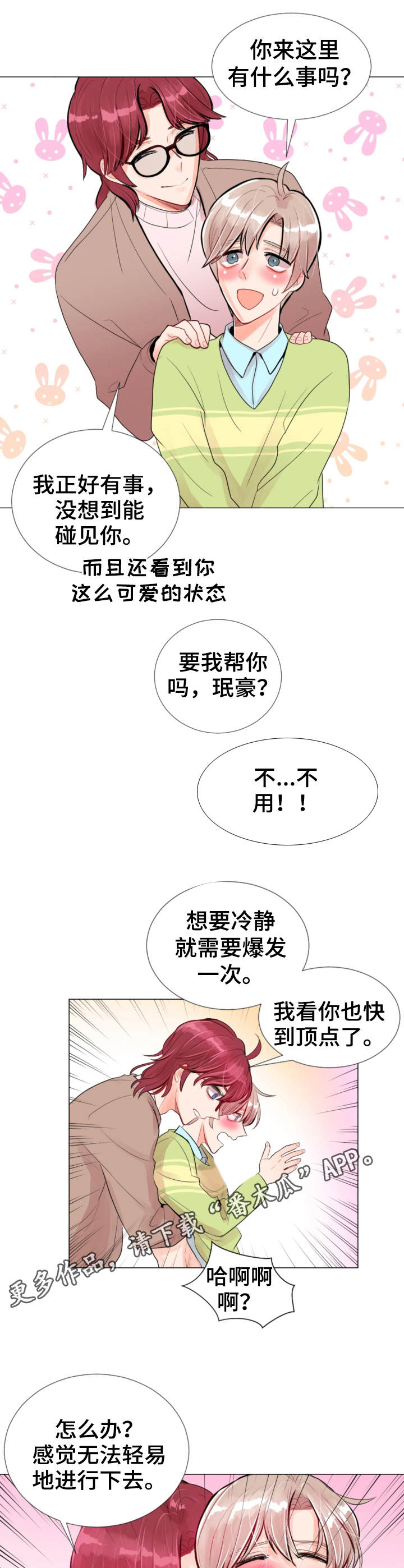 第21章：撞见7