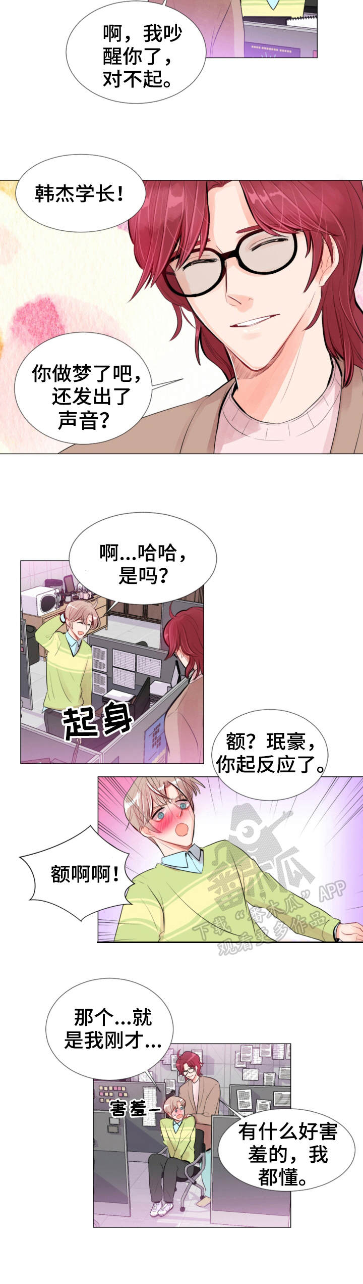 第21章：撞见6