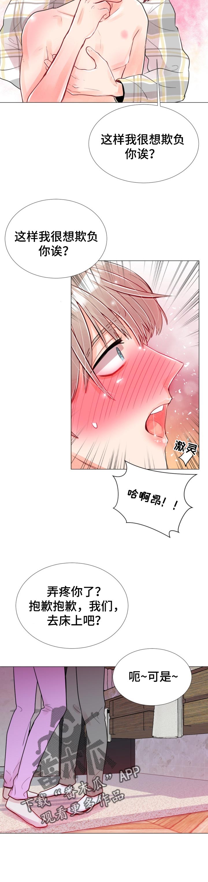 第49章：好好疼你11