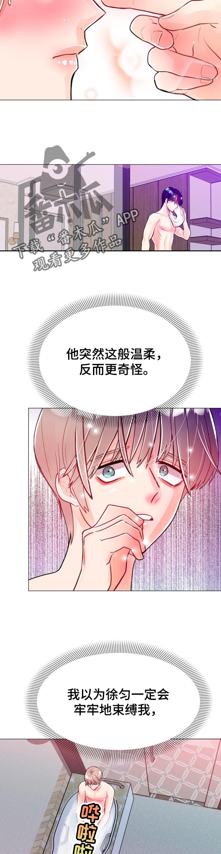 第53章：坦诚11