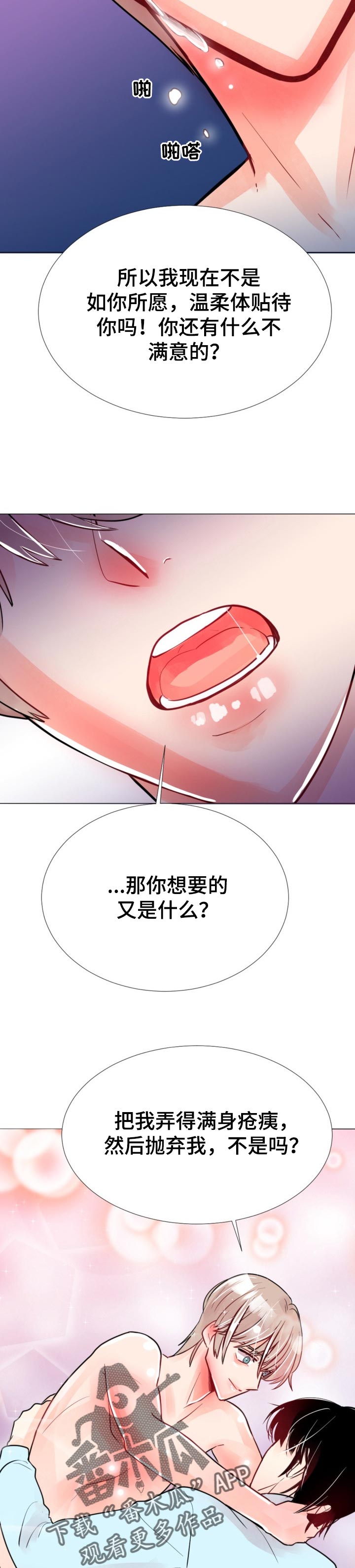 第54章：你想要我9
