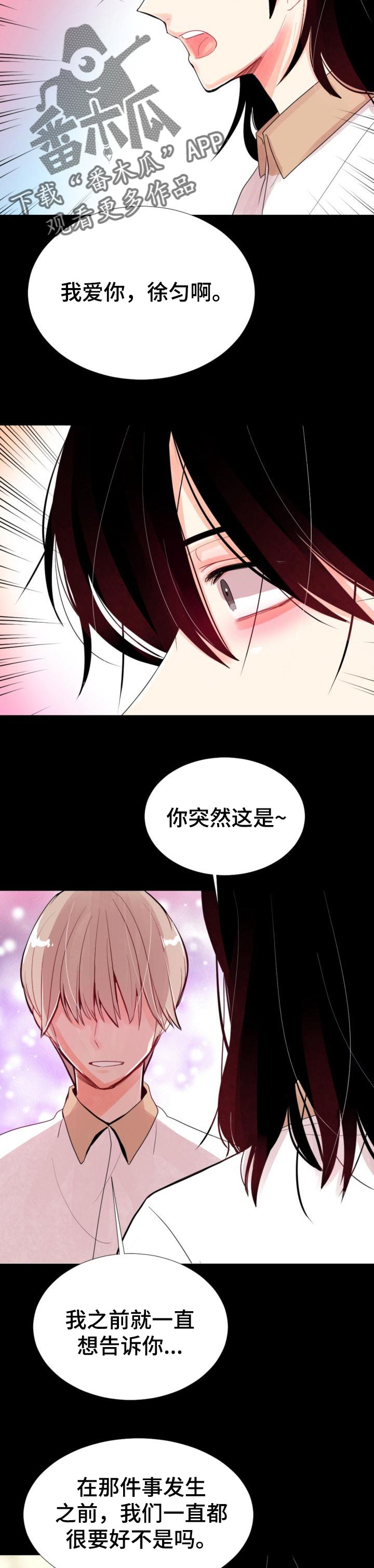 第36章：我应该早点告诉你7