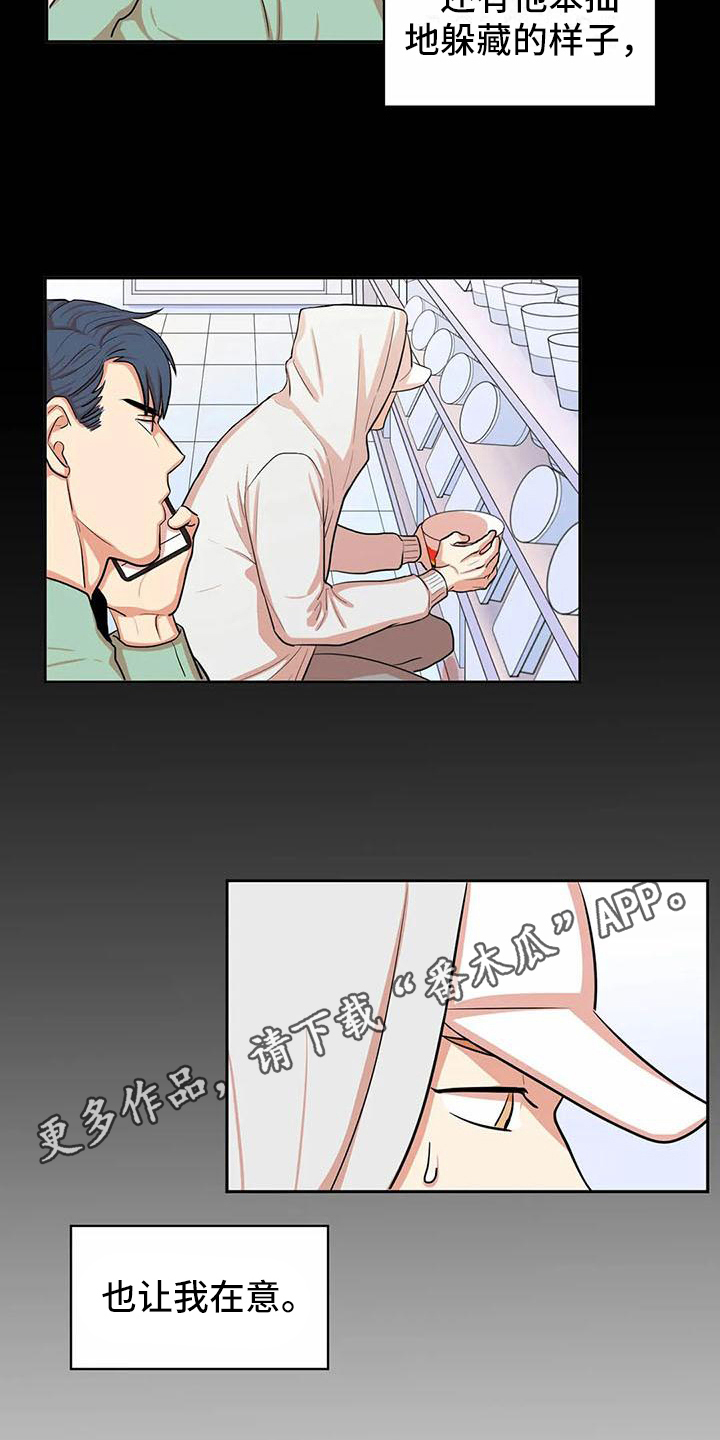 第6章：在意11