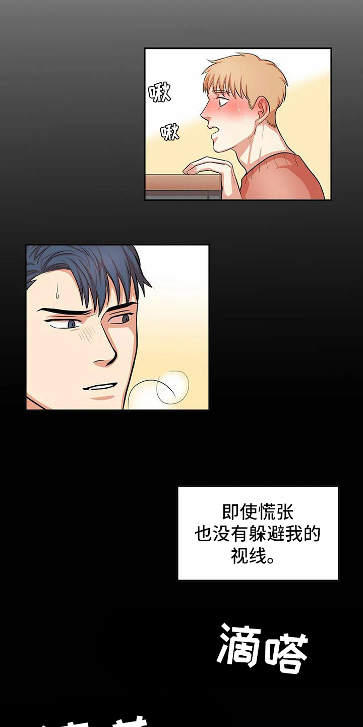 第6章：在意8