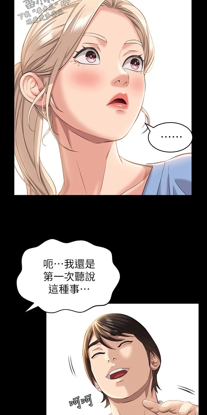 第24章：第一次听7