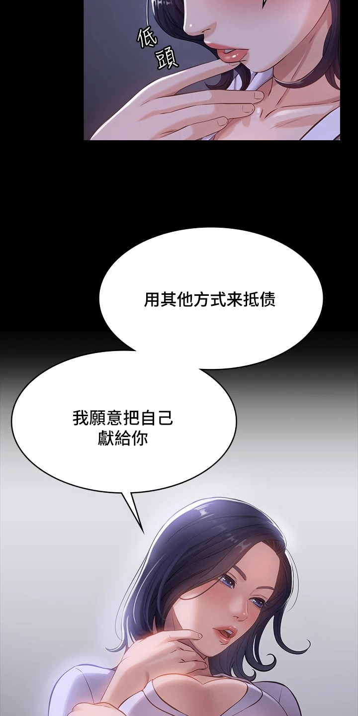 第5章：抵债17