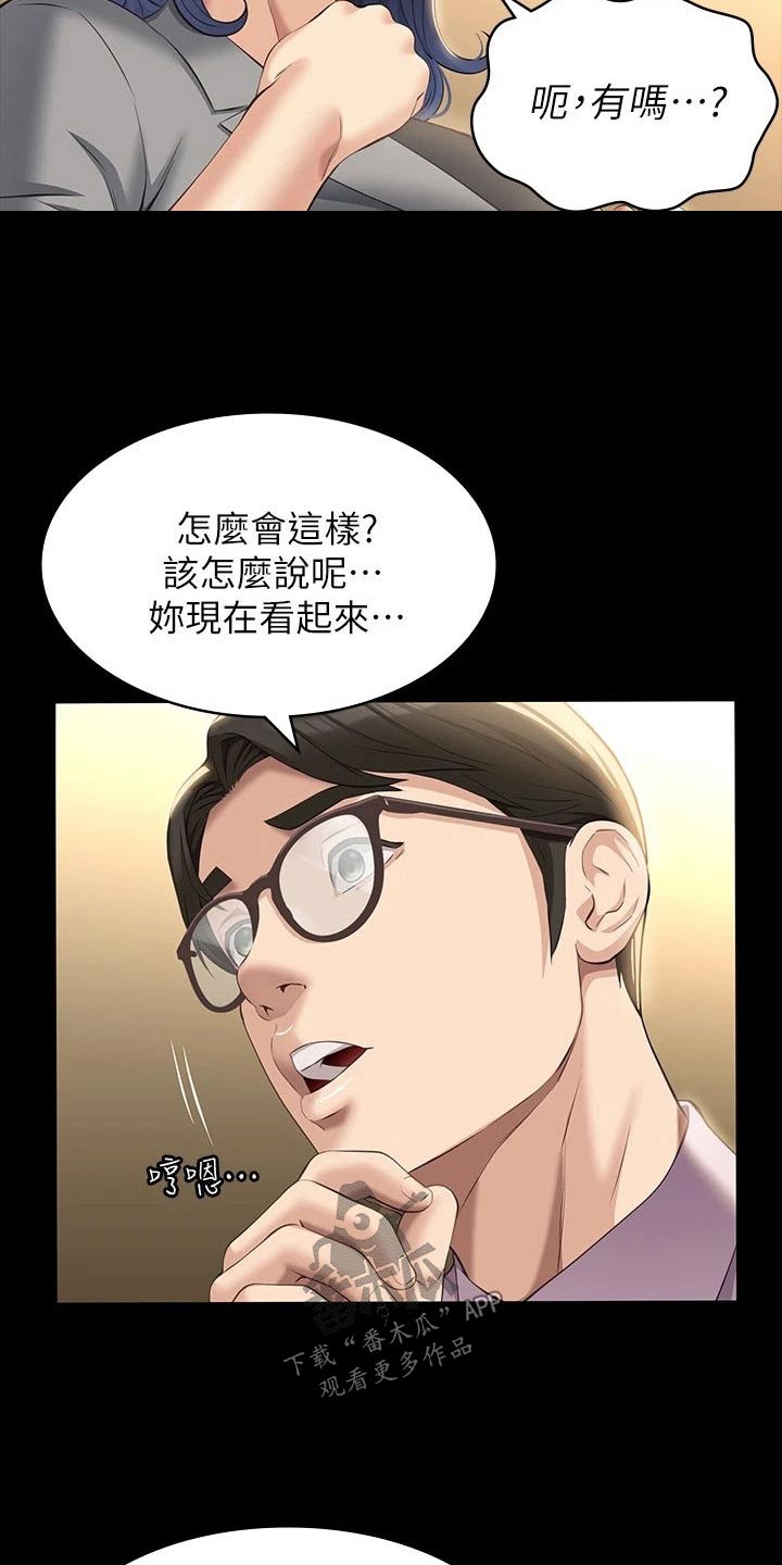 第44章：难道是8