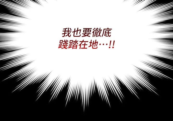 第54章：践踏20