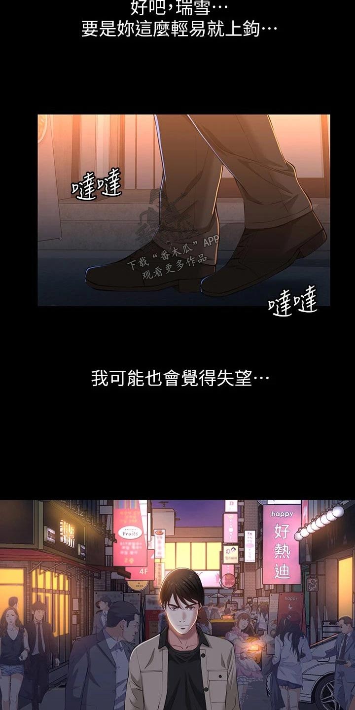 第54章：践踏17