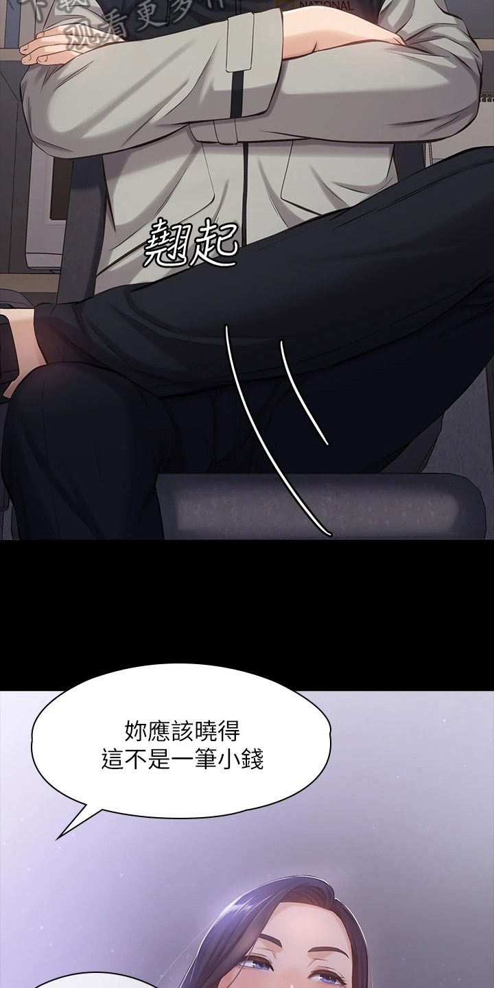 第5章：抵债14