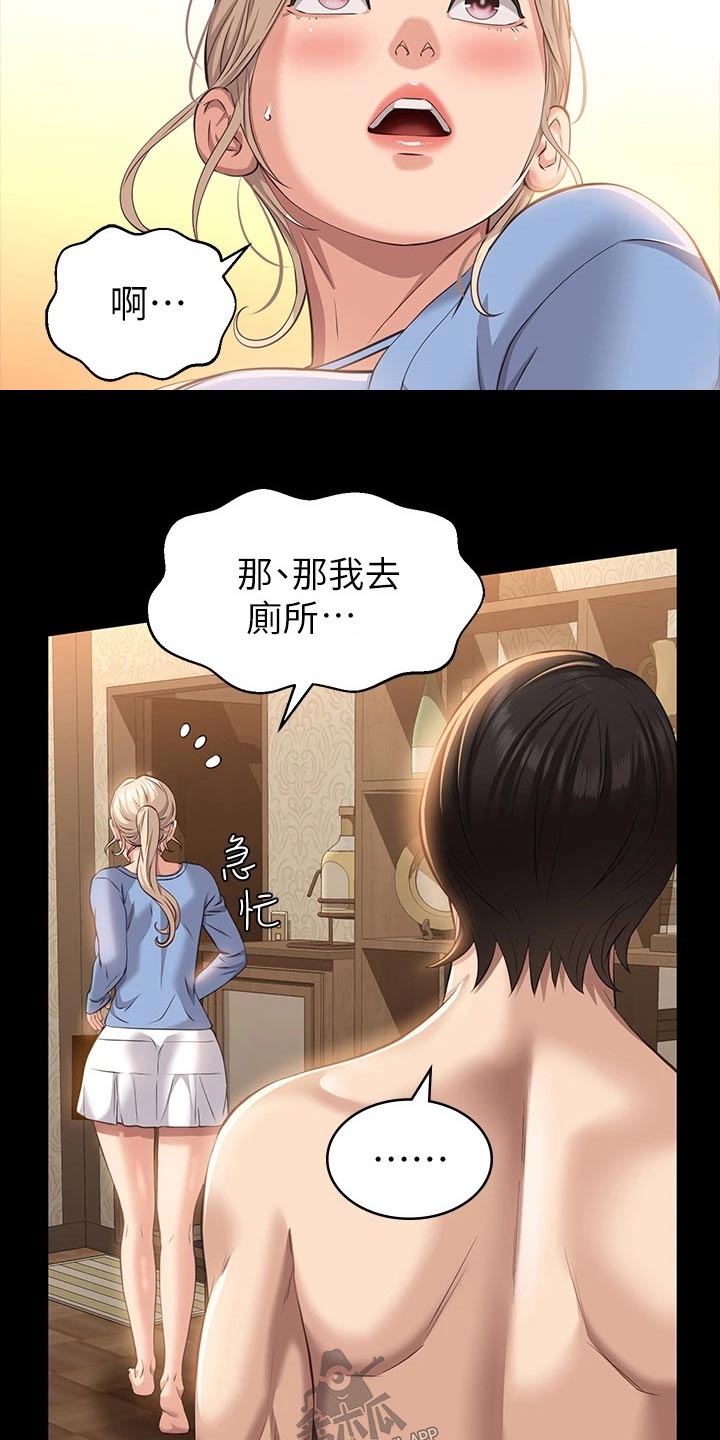 第24章：第一次听15