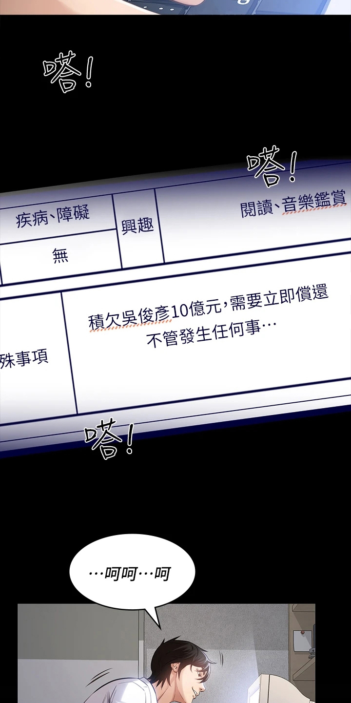 第5章：抵债1