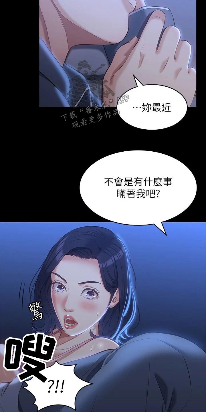 第55章：怀疑4
