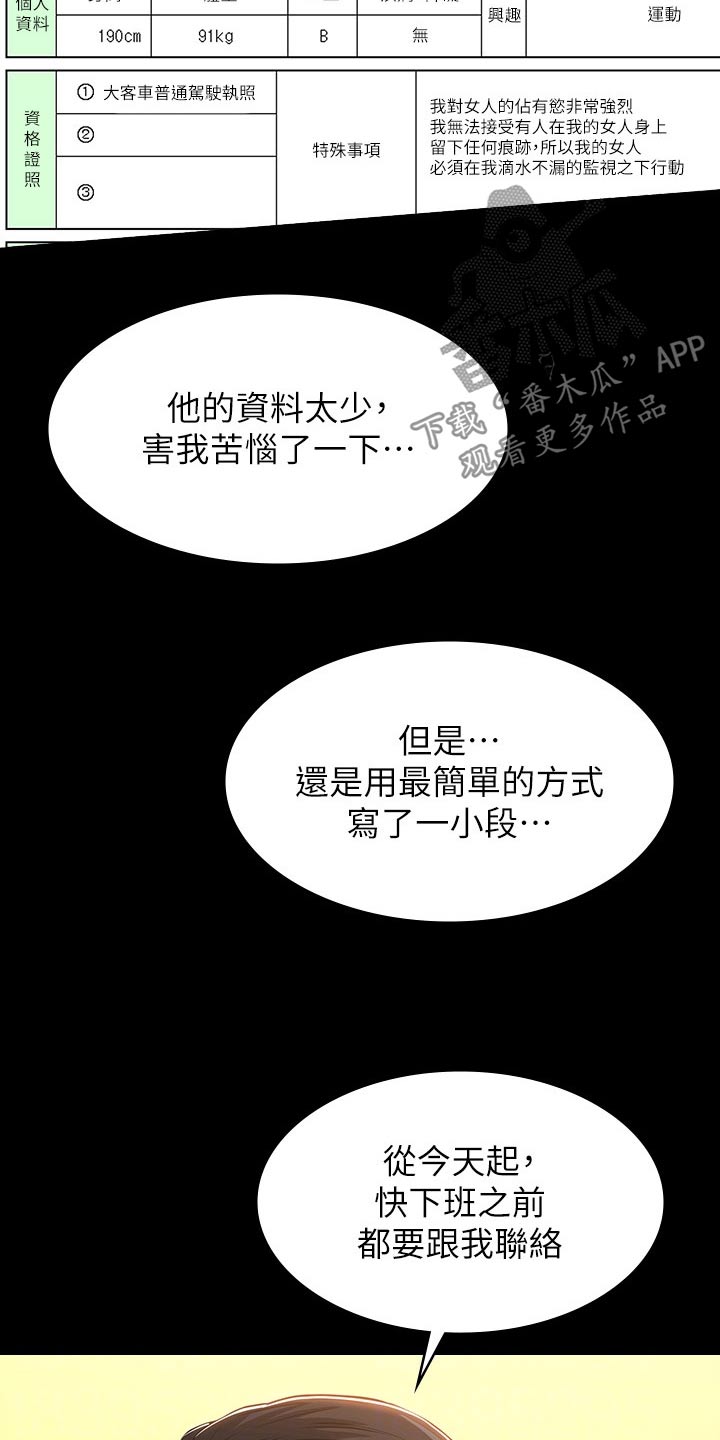 第61章：怎么回事9