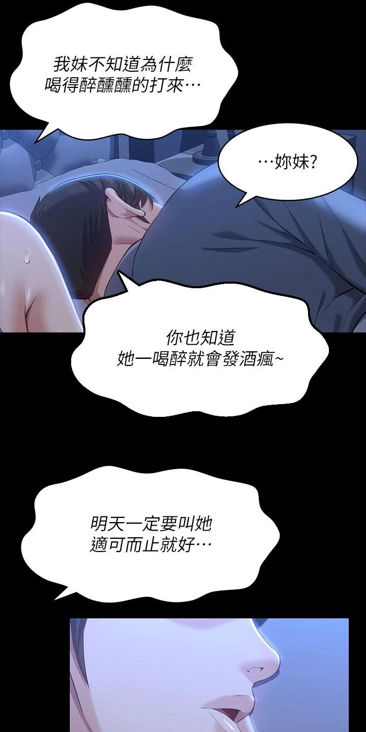 第55章：怀疑3