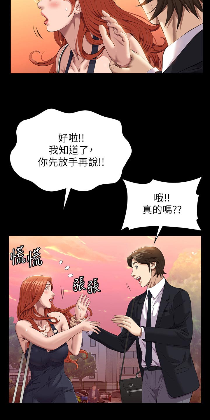 第61章：怎么回事18