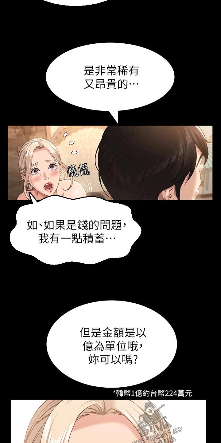 第26章：高昂价格9