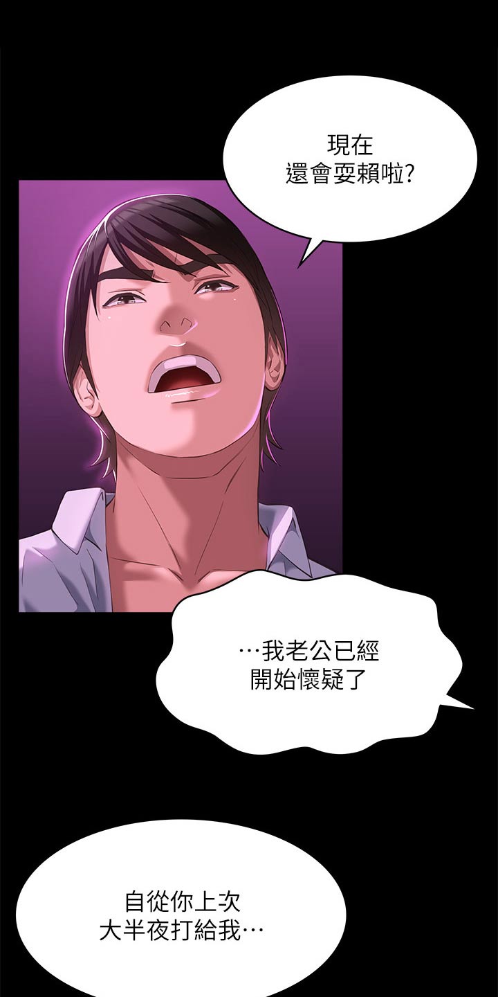 第58章：怀疑9