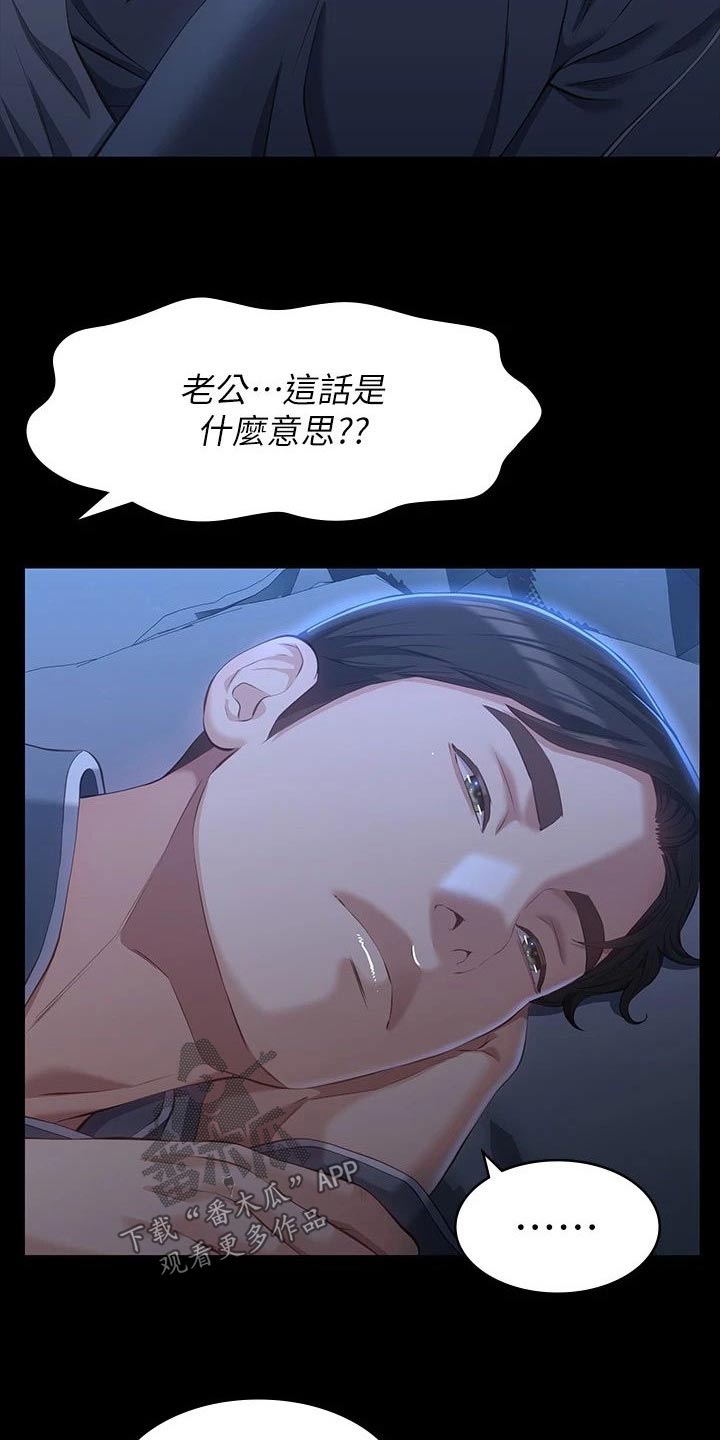 第55章：怀疑5